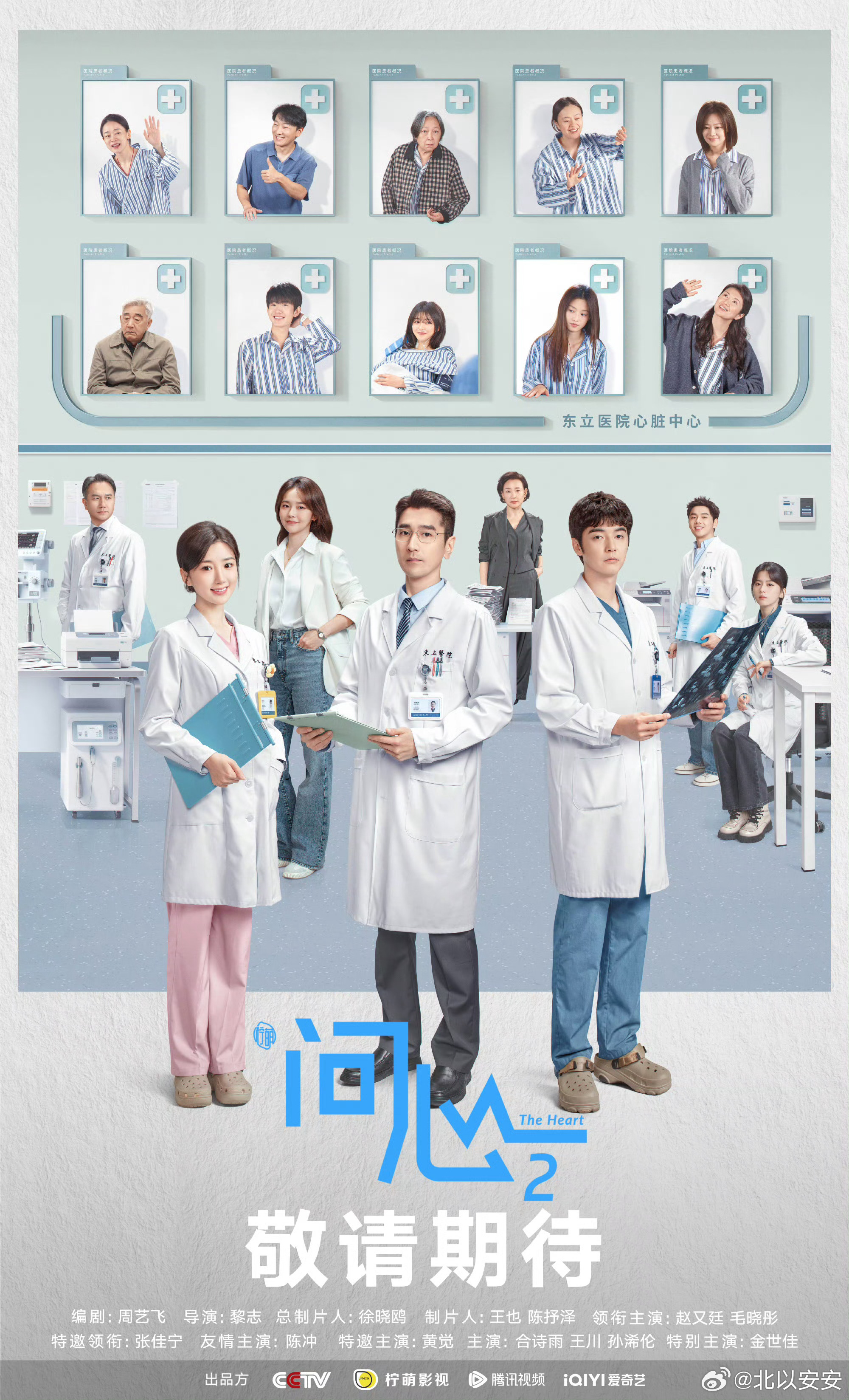 问心2定档0618 问心2！我来啦