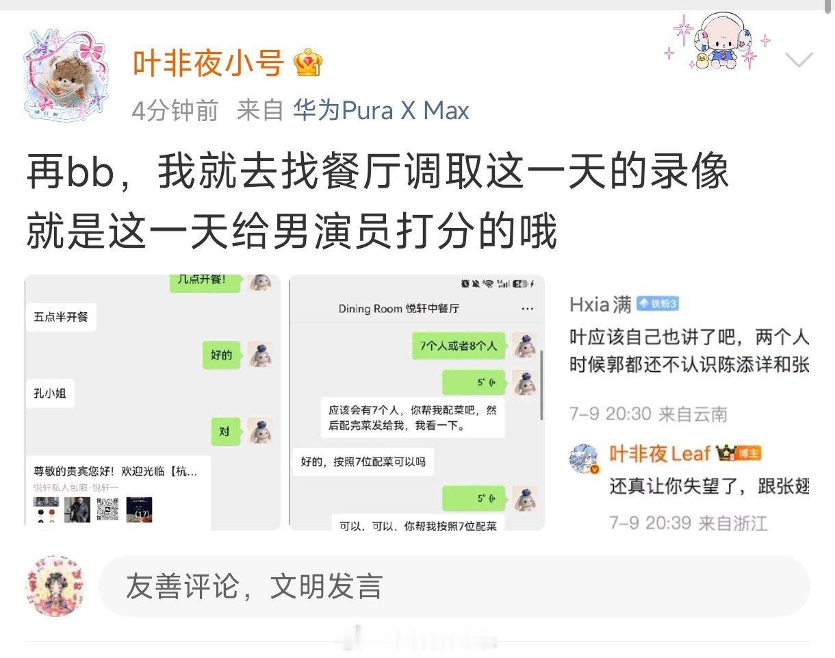 吃🍉叶非夜 爆郭宇欣在未和张翅合作前就给打分了再惹她就去调取打分当天的监控 微