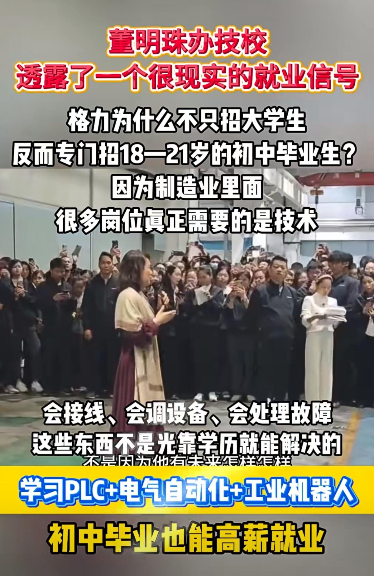 我们的全产业链、工业化、信息化等行业太需要一大批技术工人啦！