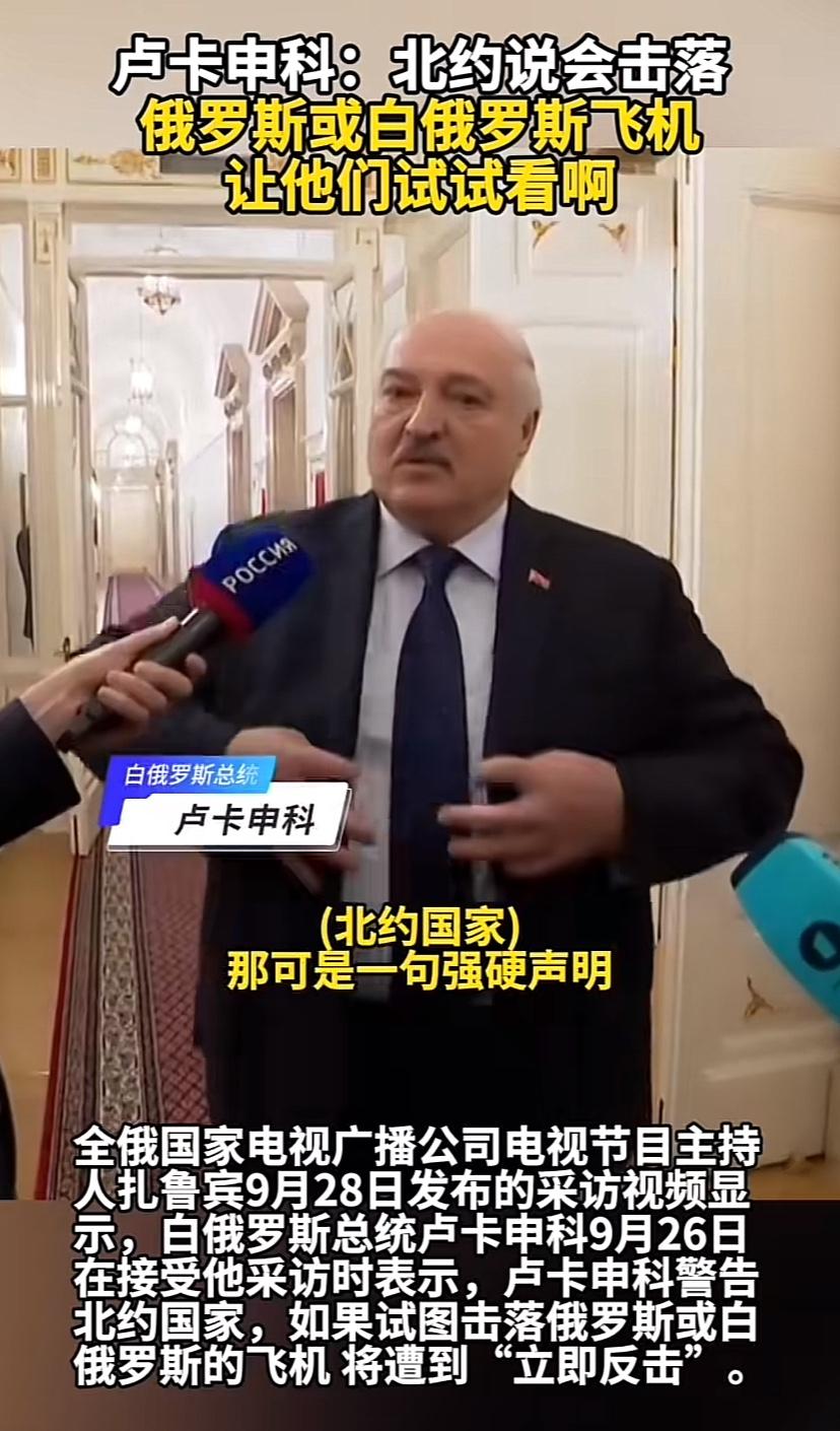 卢大叔强硬表态，他们发了个强硬声明，要打我们的飞机，那就试试看，如果敢真打，我们