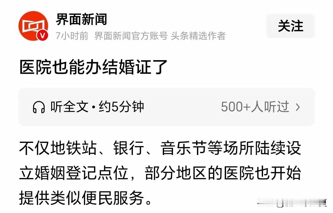 民政局的工作人员要失业了？

现在连银行、地铁、音乐节等场所能办结婚证，甚至给病