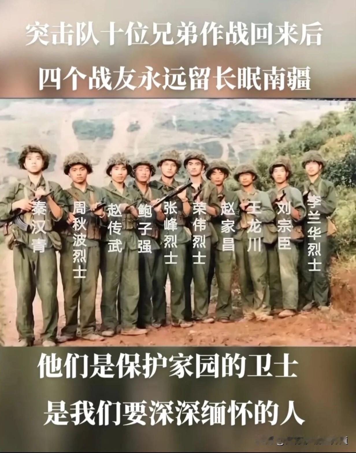 致敬老山战役中的老山十勇士！
这是老山十勇士在1985年“9·23”出击拔点作战