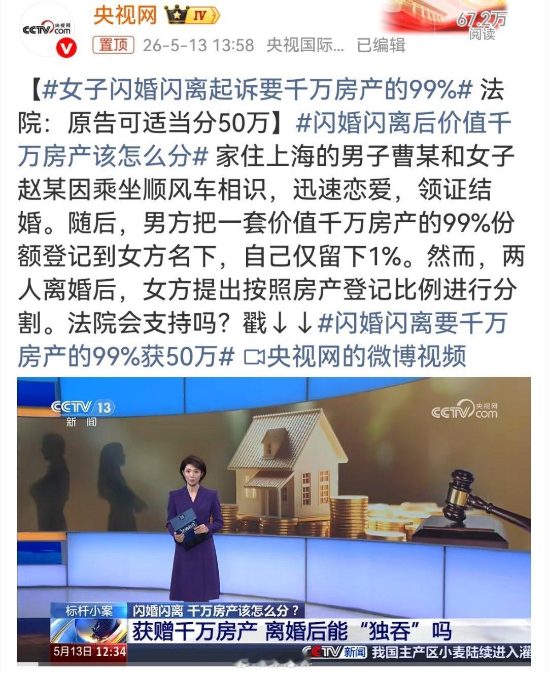 女子闪婚闪离起诉要千万房产的99%闪婚闪离后价值千万房产该怎么分顺风车结缘闪婚，