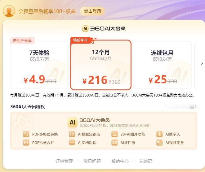 上午两位同事的word都打不开了，我帮忙找了半天原因，发现原来是360偷偷在电脑
