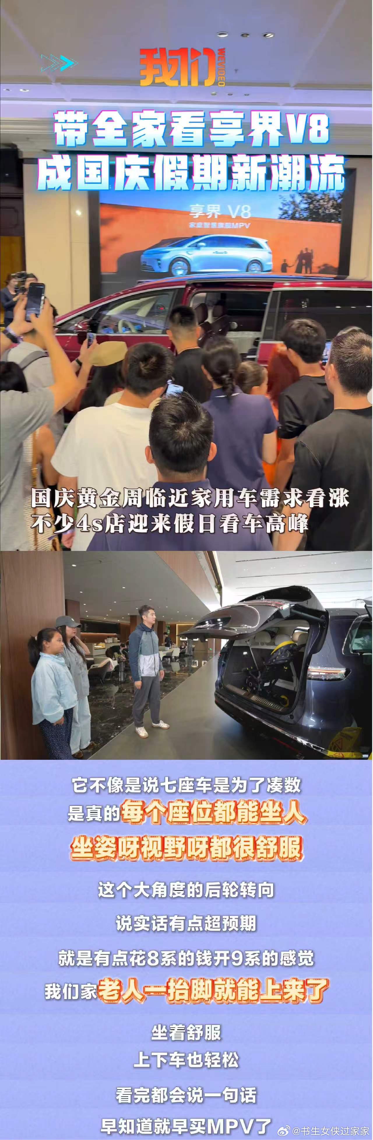 国庆首日享界V8围满了人人人人人 国庆黄金周，鸿蒙智行全国门店迎来客流高峰，家庭