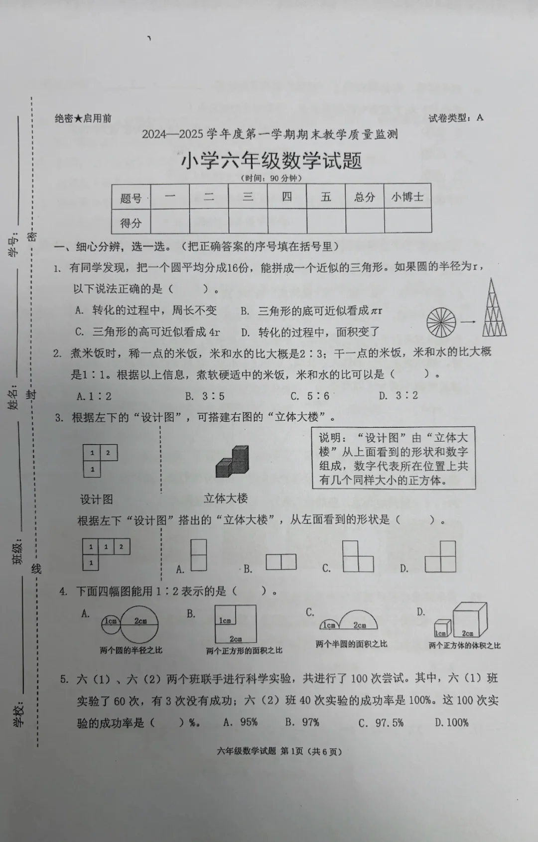 六年级|上册数学期末考试真题卷