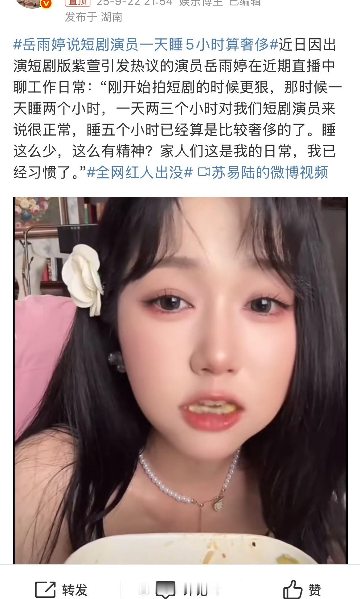 岳雨婷也算短国知名女演员了，她都这样的话，别的底层二三线更是要累的不行，健康还是