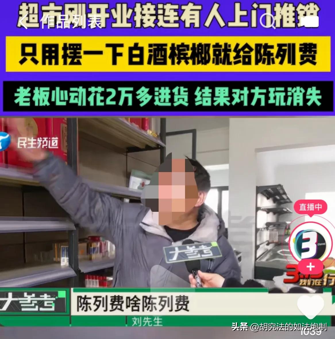 不值得同情！河南郑州，一男子新开了超市，还没正式营业呢，就有人上门推销白酒，每个