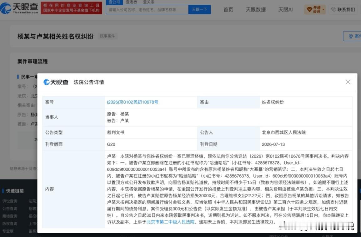 【杨幂黑粉被判赔偿3万 杨幂维权案件胜诉】
天眼查App显示，7月13日，北京市