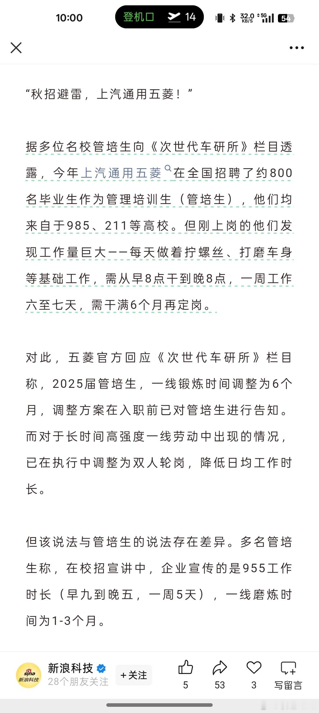 多说两句。汽车行业它是个制造业，主打一个技术密集型和劳动密集型行业。管培生下基层