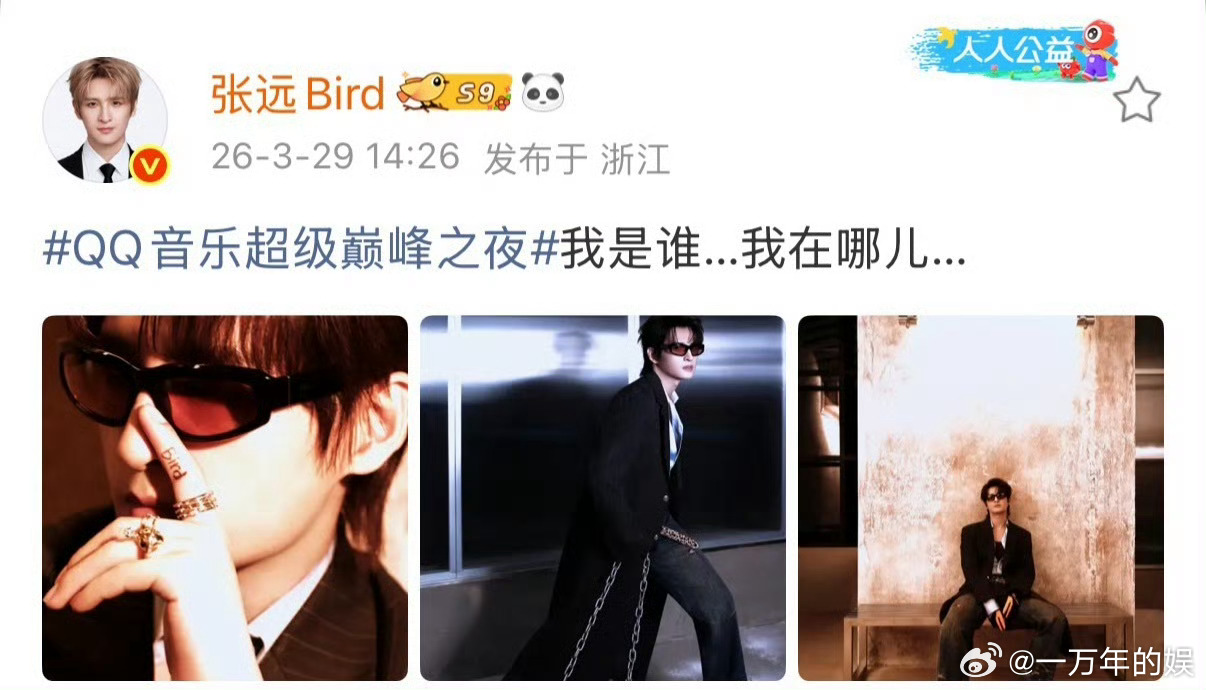 张远连夜闪现超级巅峰之夜张远我是谁我在哪 凌晨两点的彩排现场！张远演唱会后赶场，