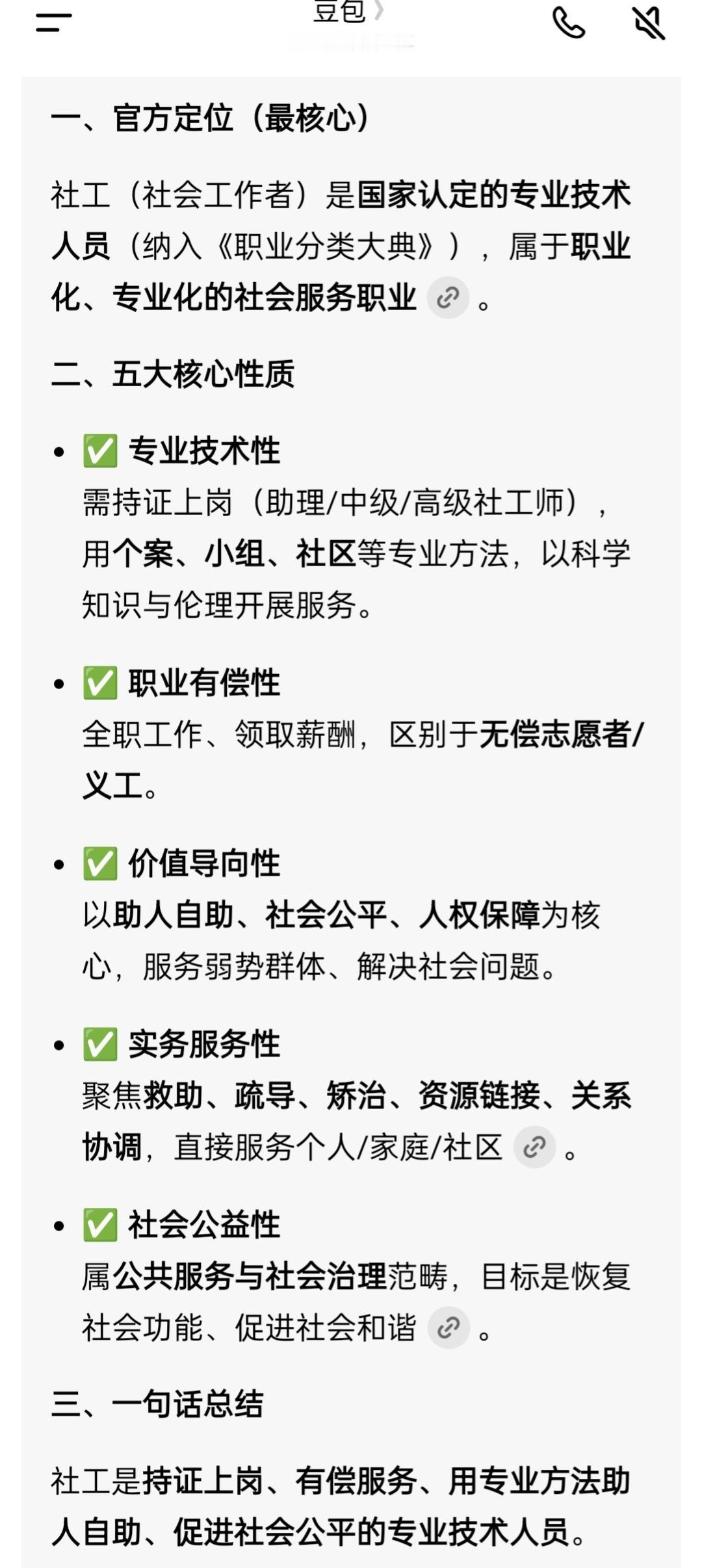 什么是社工,社工要开展哪些工作?