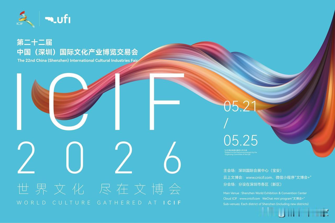 明天开幕！深圳这场国家级文化盛会看点拉满

5月21日，第二十二届中国(深圳)国