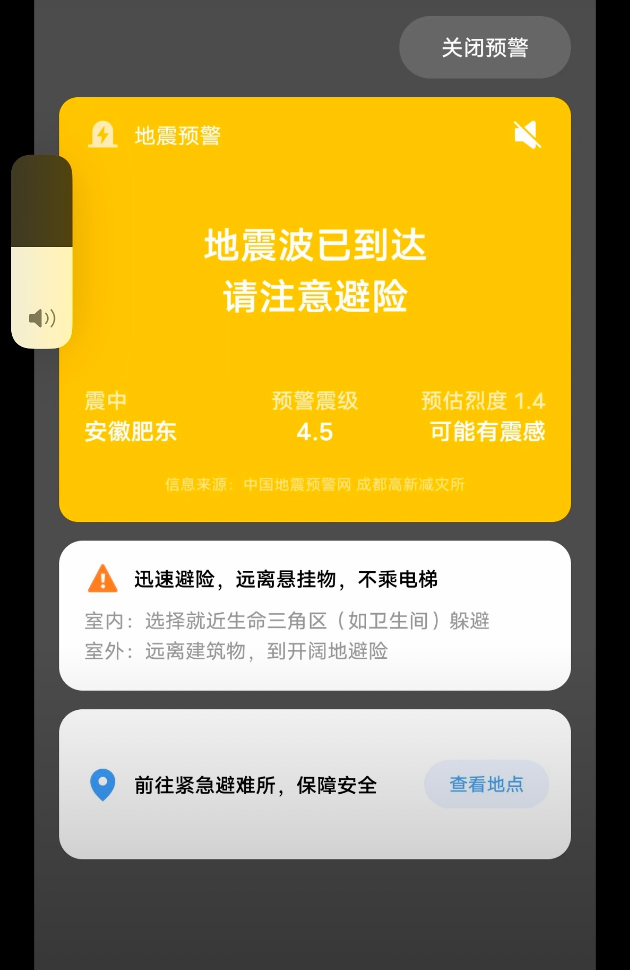 #合肥地震#芜湖刚刚也震了[泪]吓我一身汗！ ​​​