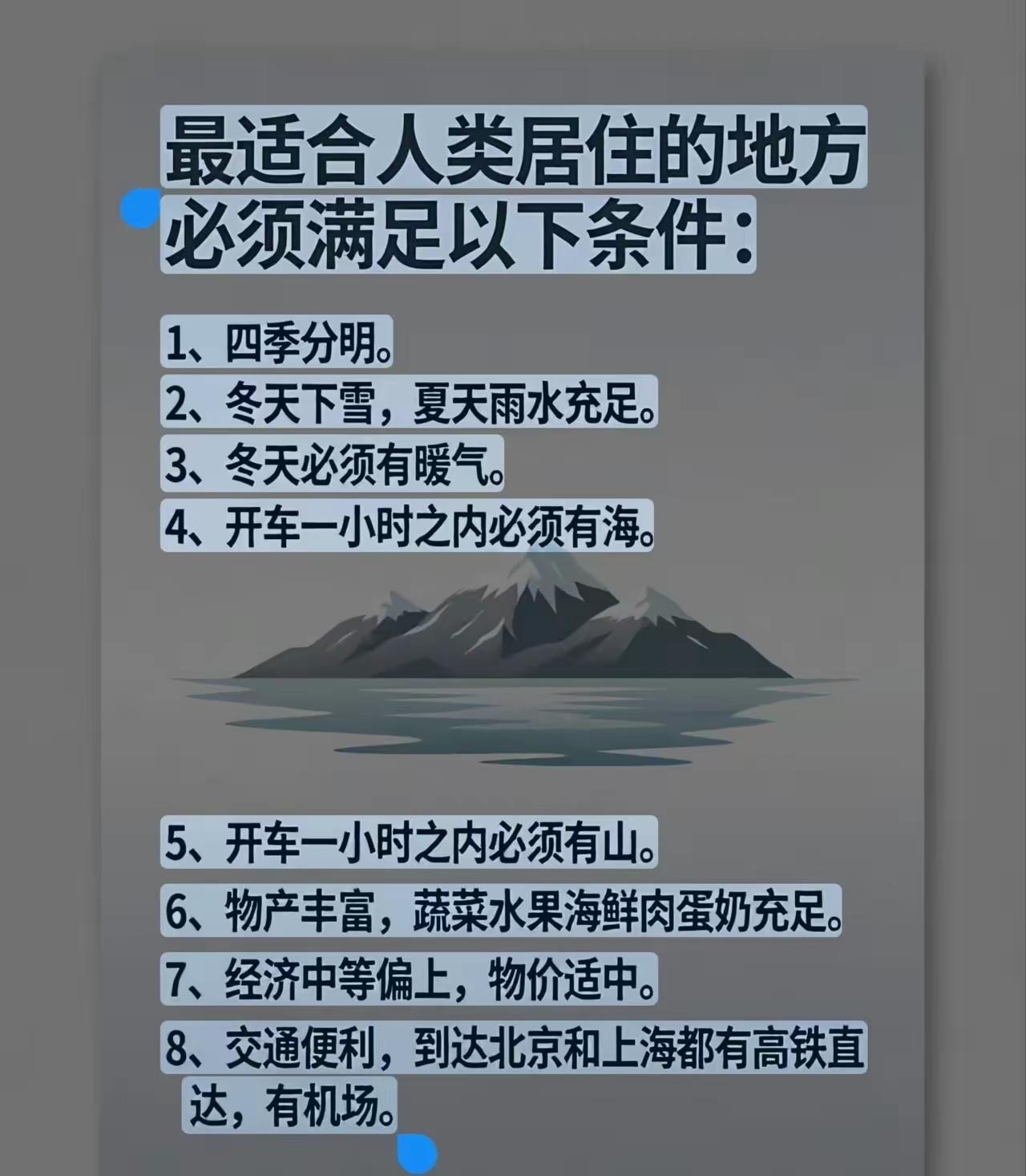 这个条件，你觉得哪个城市最符合?
要么在天津，要么在山东