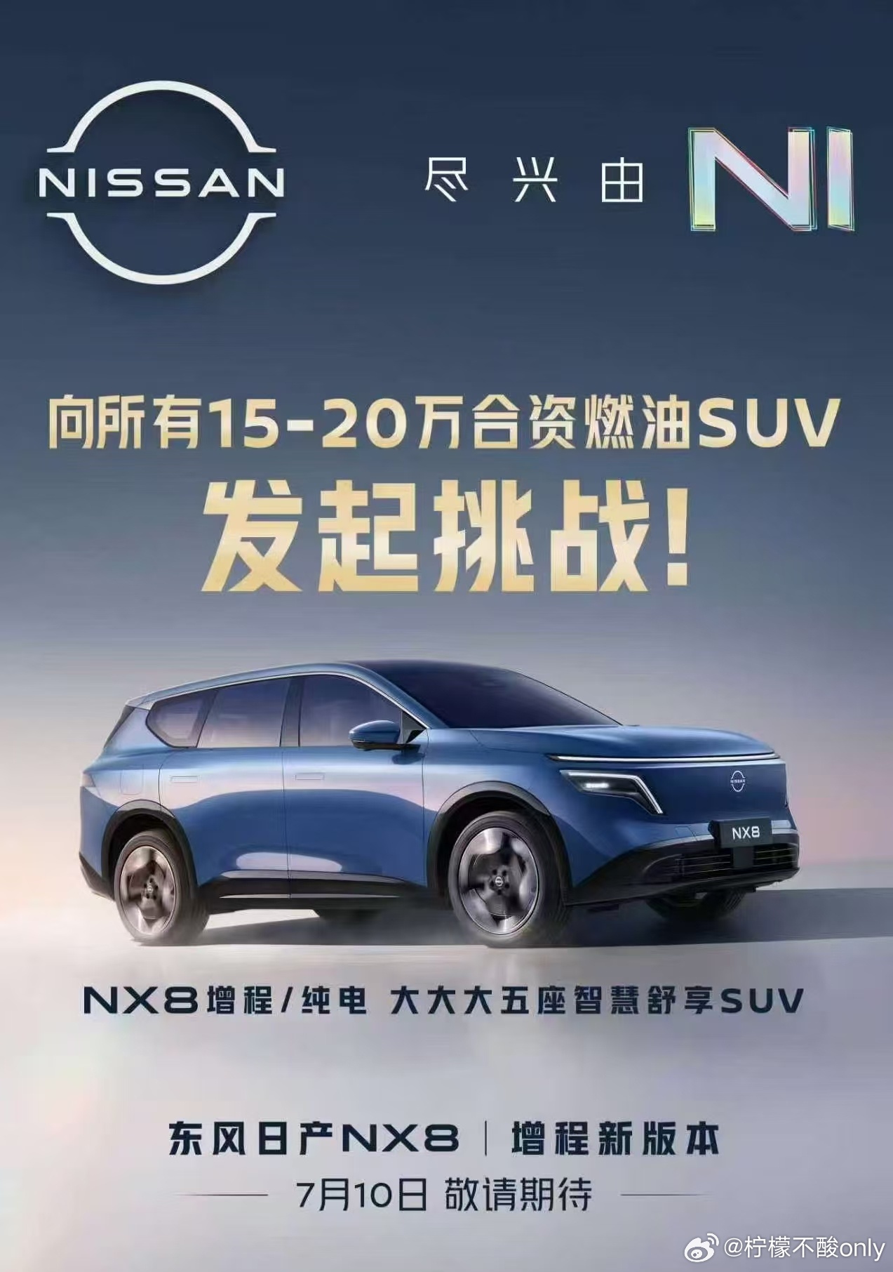 7月10日，NX8向所有10-15万合资燃油SUV发起挑战！是挑战价格？挑战服务
