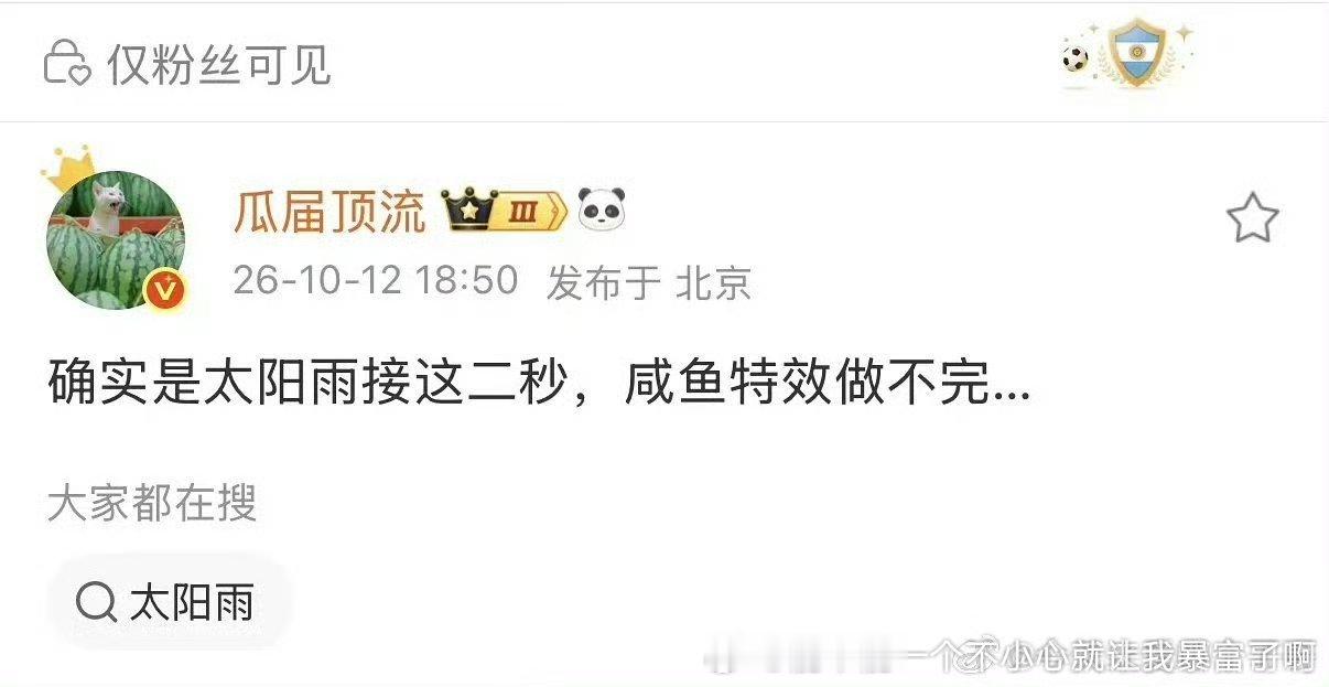 太阳雨开播基本就是无人在意咸鱼都拍完多久了呀？特效还没做完[允悲]也不可能做啥“