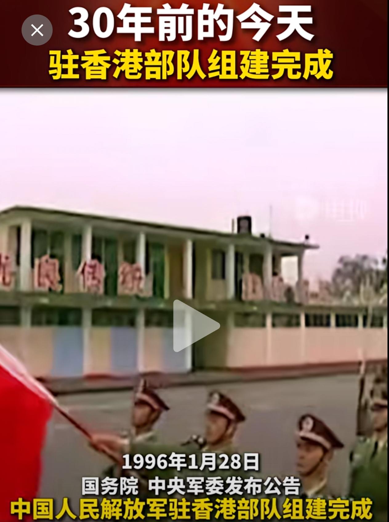 30年前的今天，驻港部队组建完成，光荣履行使命，进驻香港。我做为98年度兵，在组