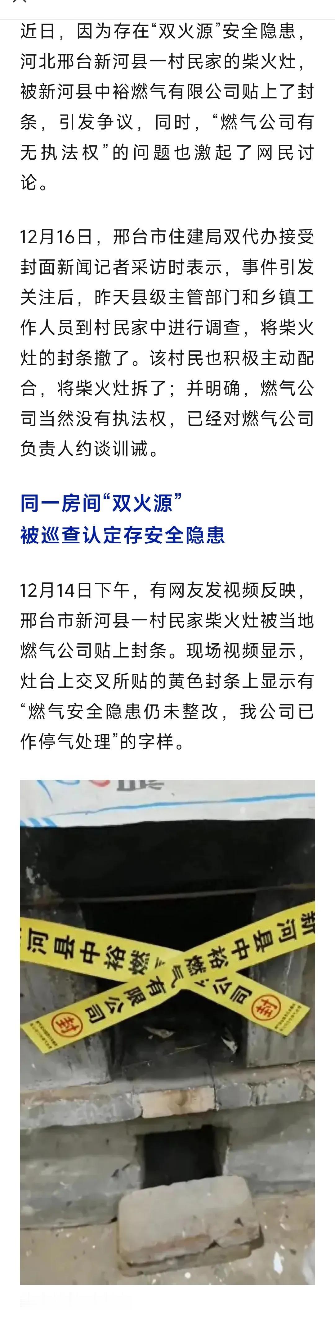 燃气公司也是无奈之举，将来万一哪天出事了，就是燃气公司被追责，进去的也都是燃气公