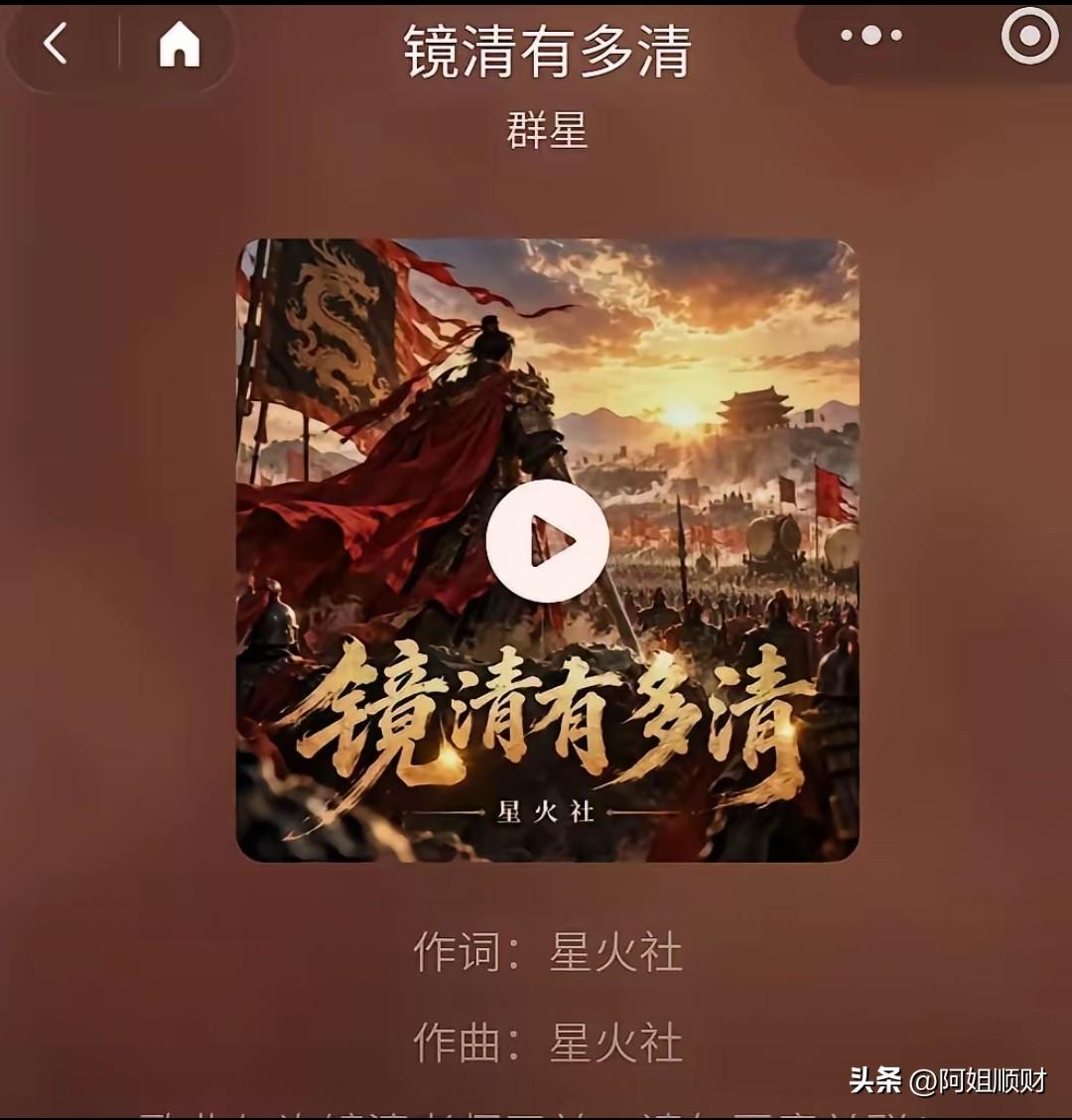 听了一首新歌《镜清有多清》，给我吓一跳，这么狂吗？
西游记主题曲一级作曲家80多