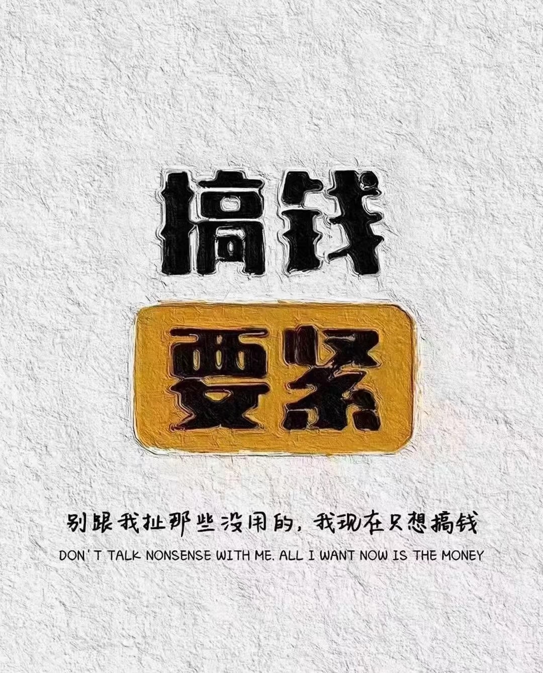 男人要永远坚定不移的相信这句话 