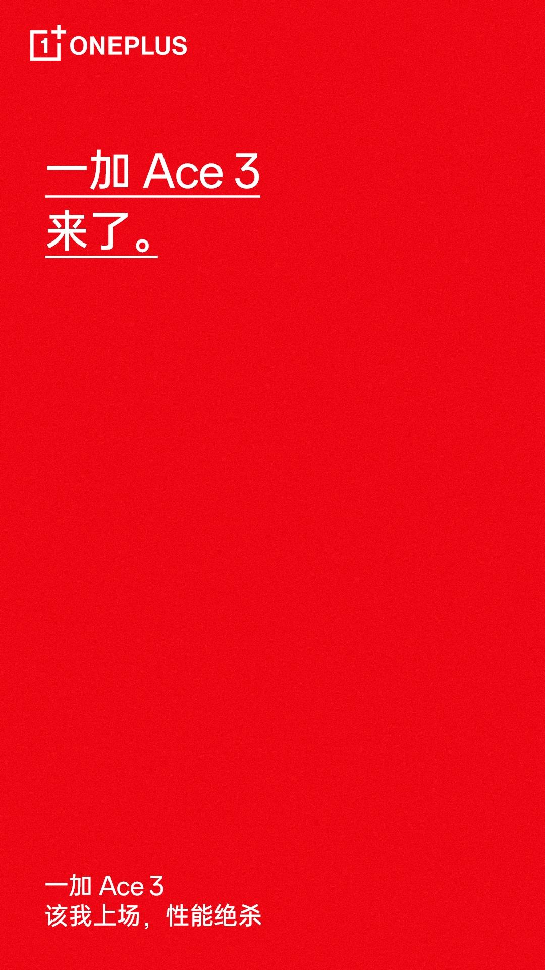 【一加Ace 3官宣：首发1.5K东方屏】今天，一加正式官宣，号称“性能绝杀”的