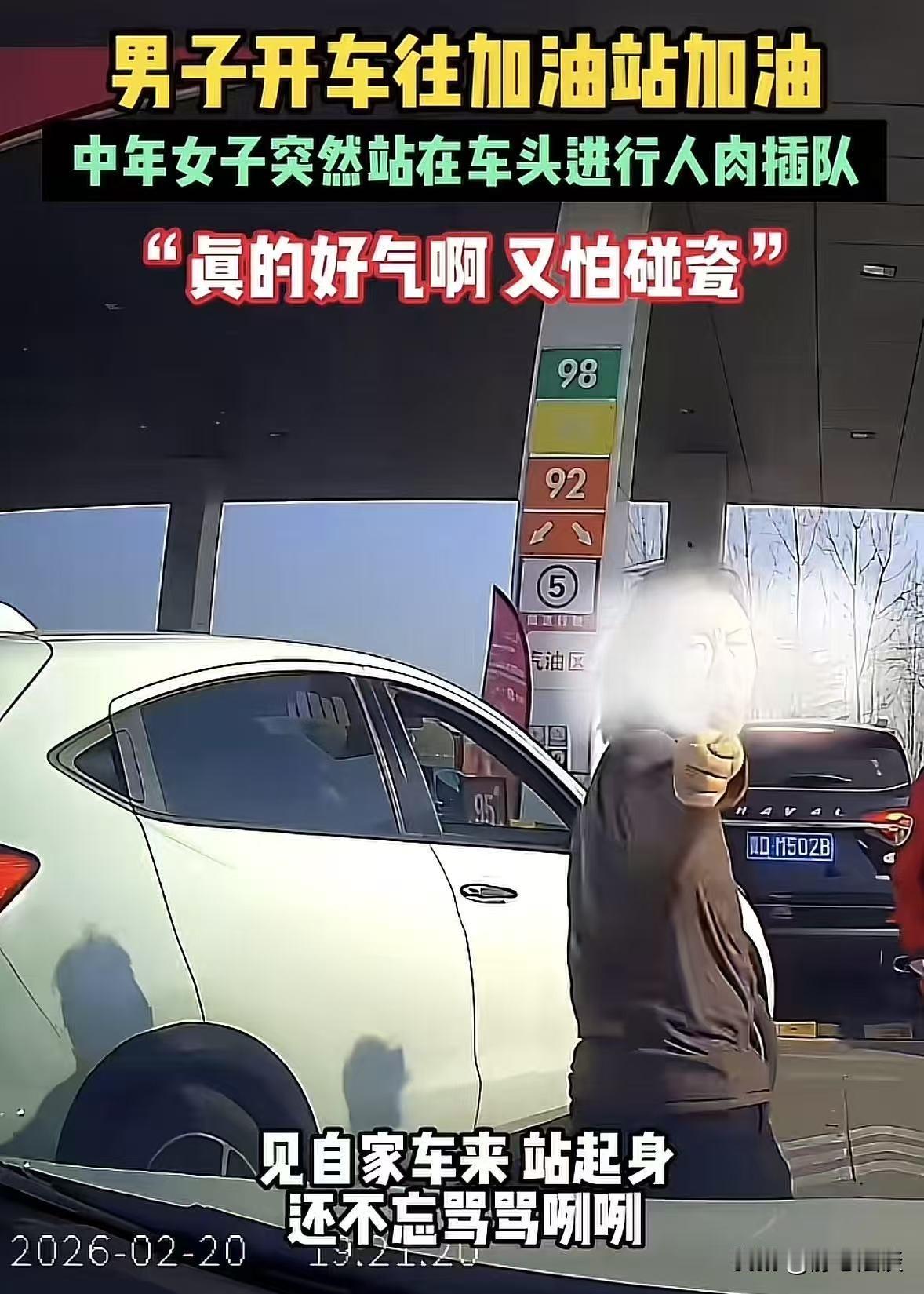 “不要脸的最高境界！”江苏泰州，男子加油站排队加油时，一女子突然跑过来直接躺到男