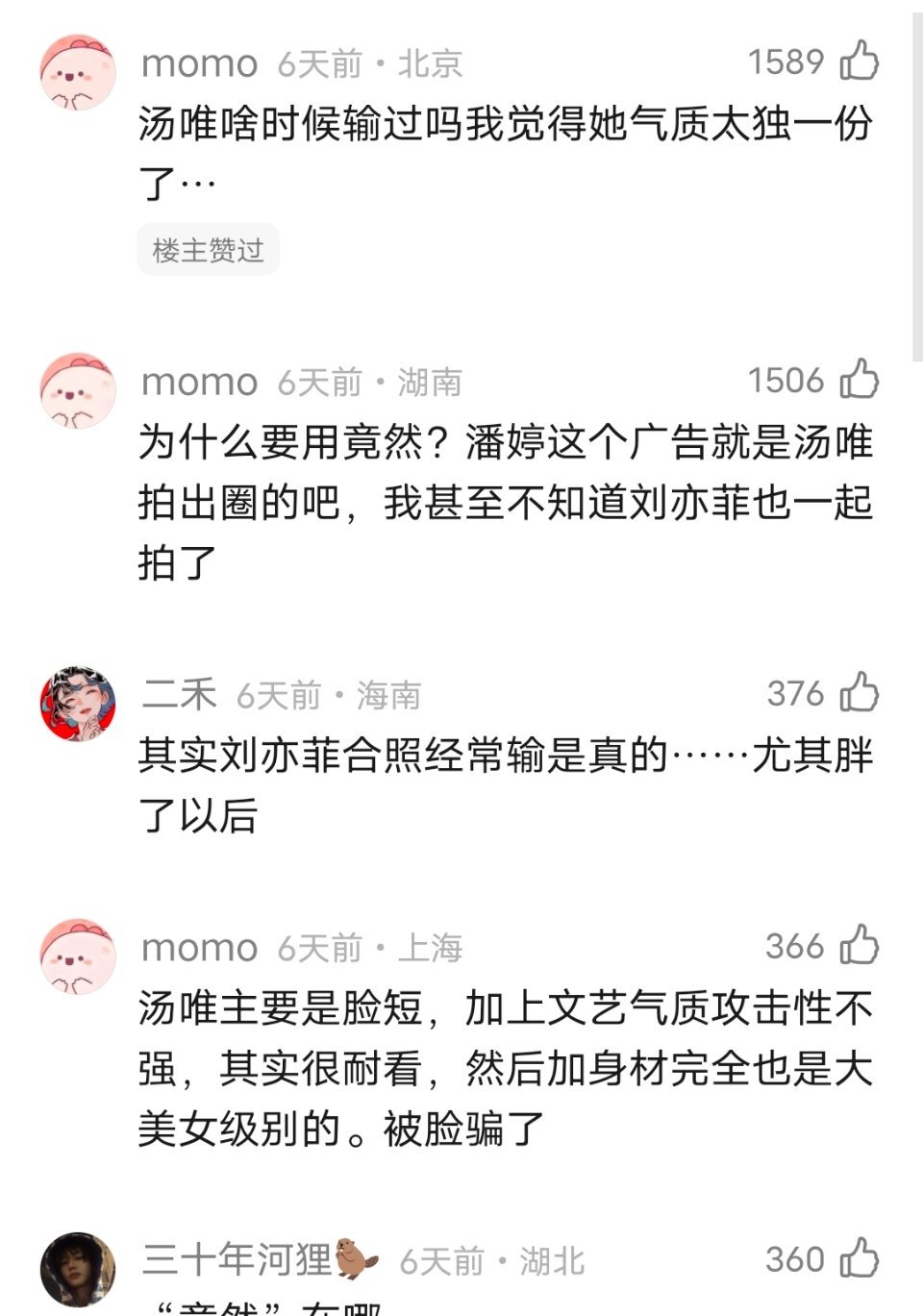 考古一下，汤唯和刘亦菲早期的潘婷广告，汤唯竟然没输 