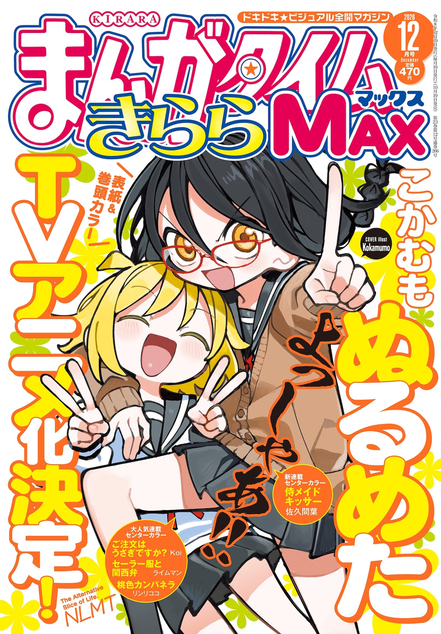 佐久间叶创作的全新连载漫画《武士女仆咖啡厅》，于10月19日发售的《Manga 