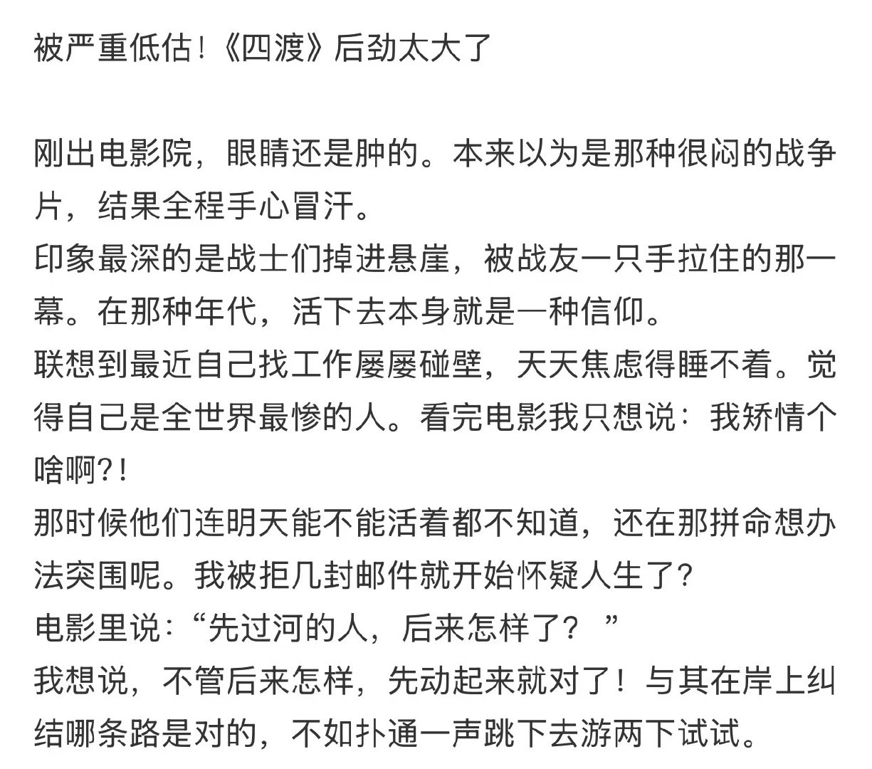 四渡后劲四渡二刷从前只在课本粗略了解四渡赤水，观影后才算真正体会历史重量，三万将