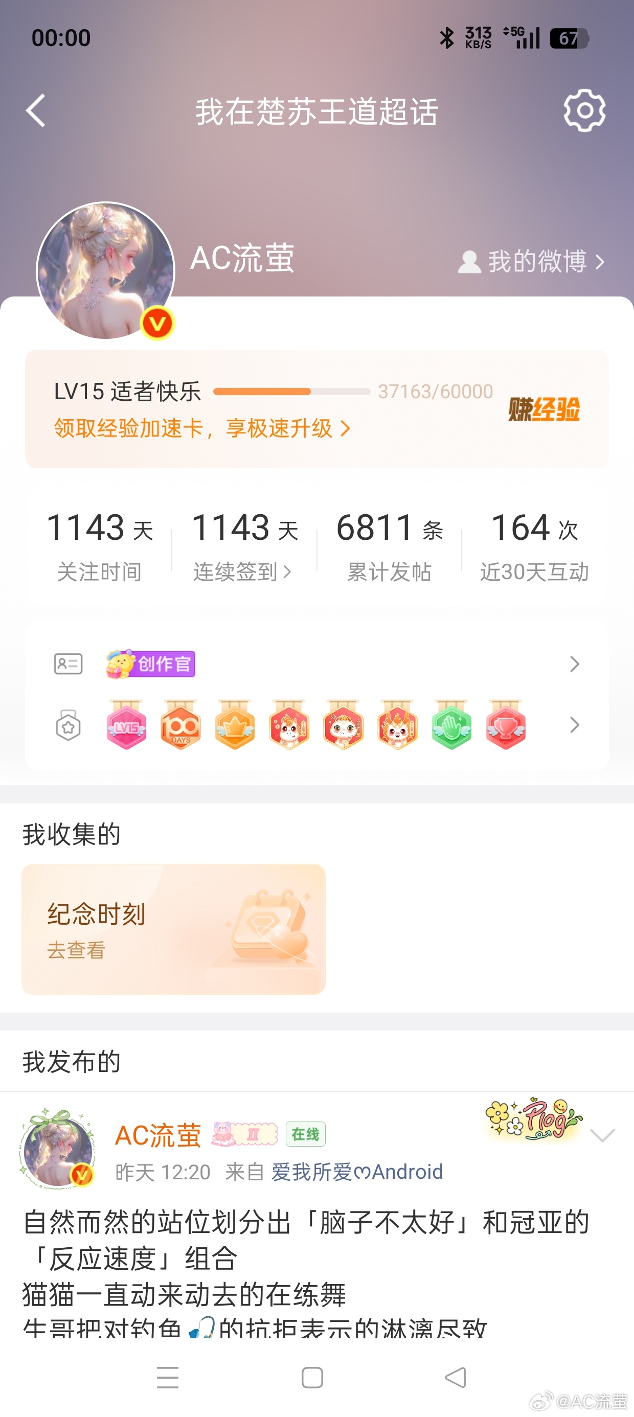 15级300天记录📝还是很有意义的 