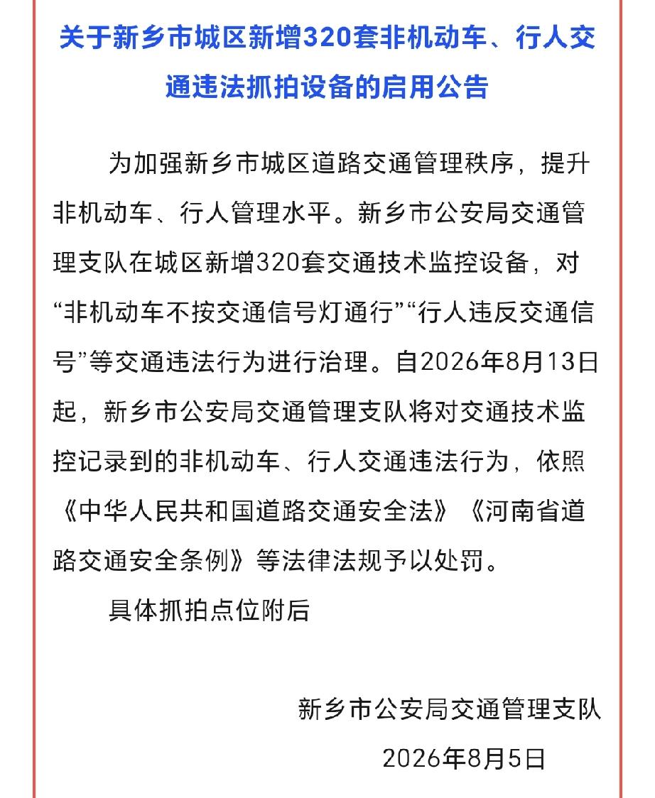 新乡市交通管理部门的这种管理方法，是可以复制到平顶山市的。
当行人以及非机动车驾