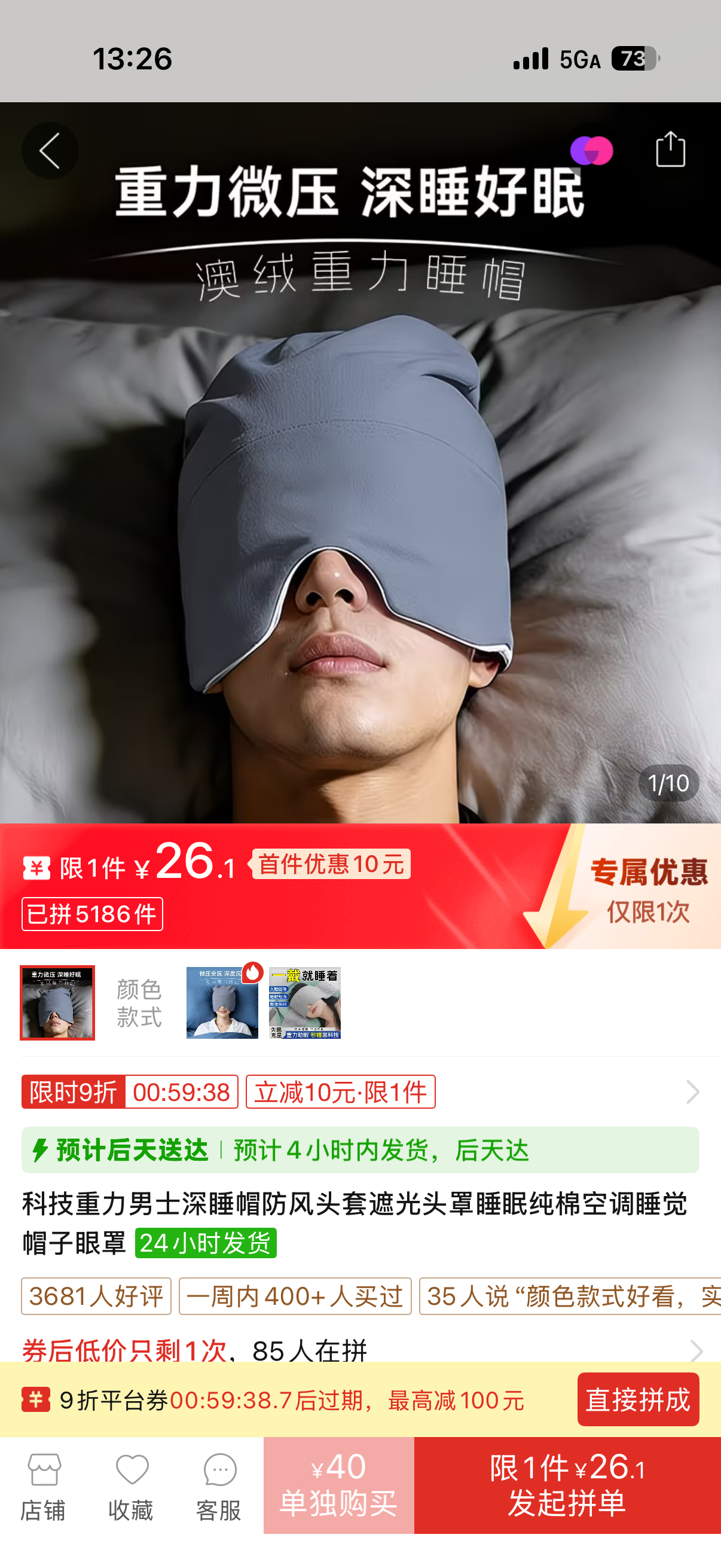 找到了这个眼罩 看起来很适合我这种失眠患者 