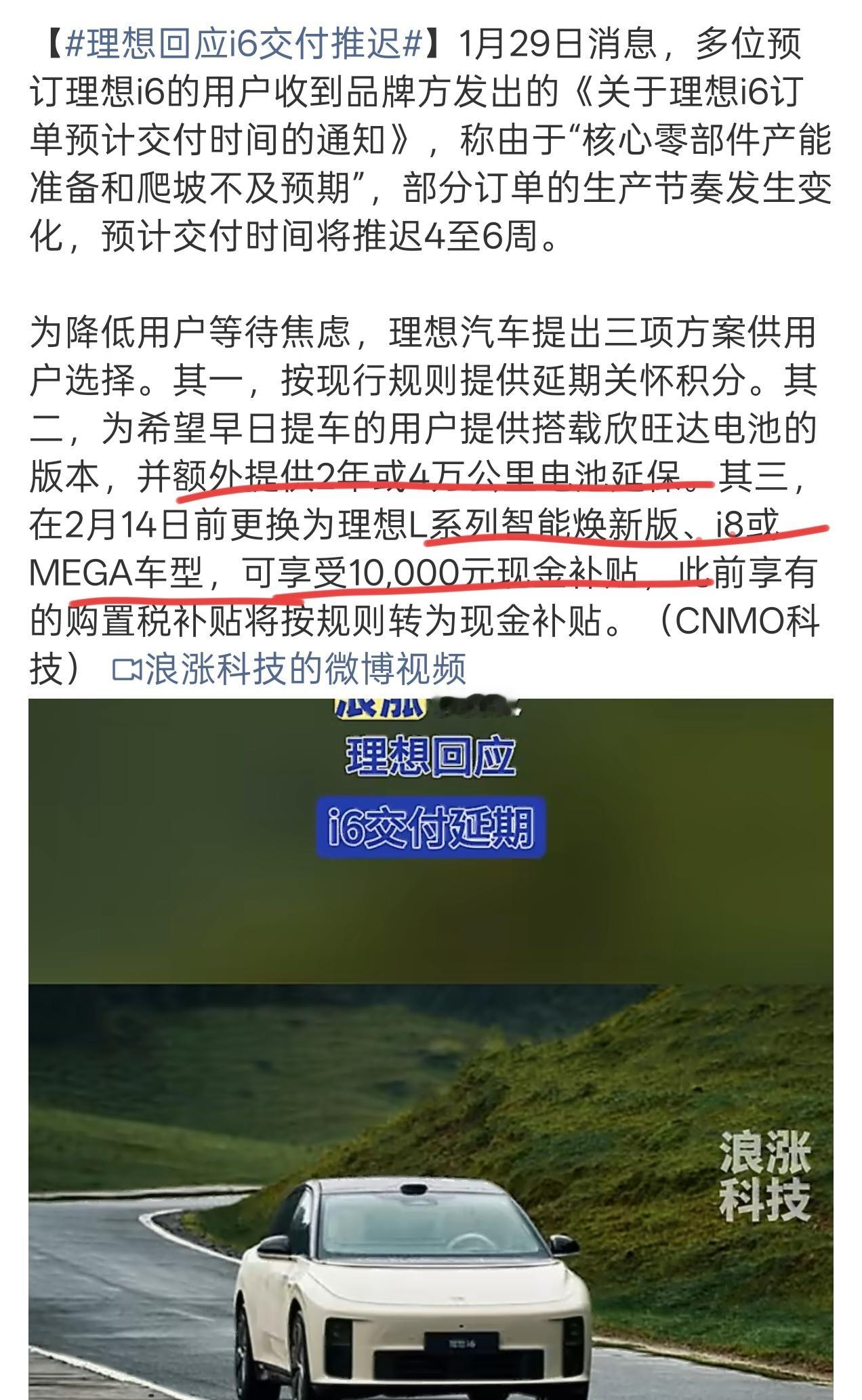 如果是本就订了i6又后悔想改其他车型的话，好像是个机会？不过这种用户没多少就是了
