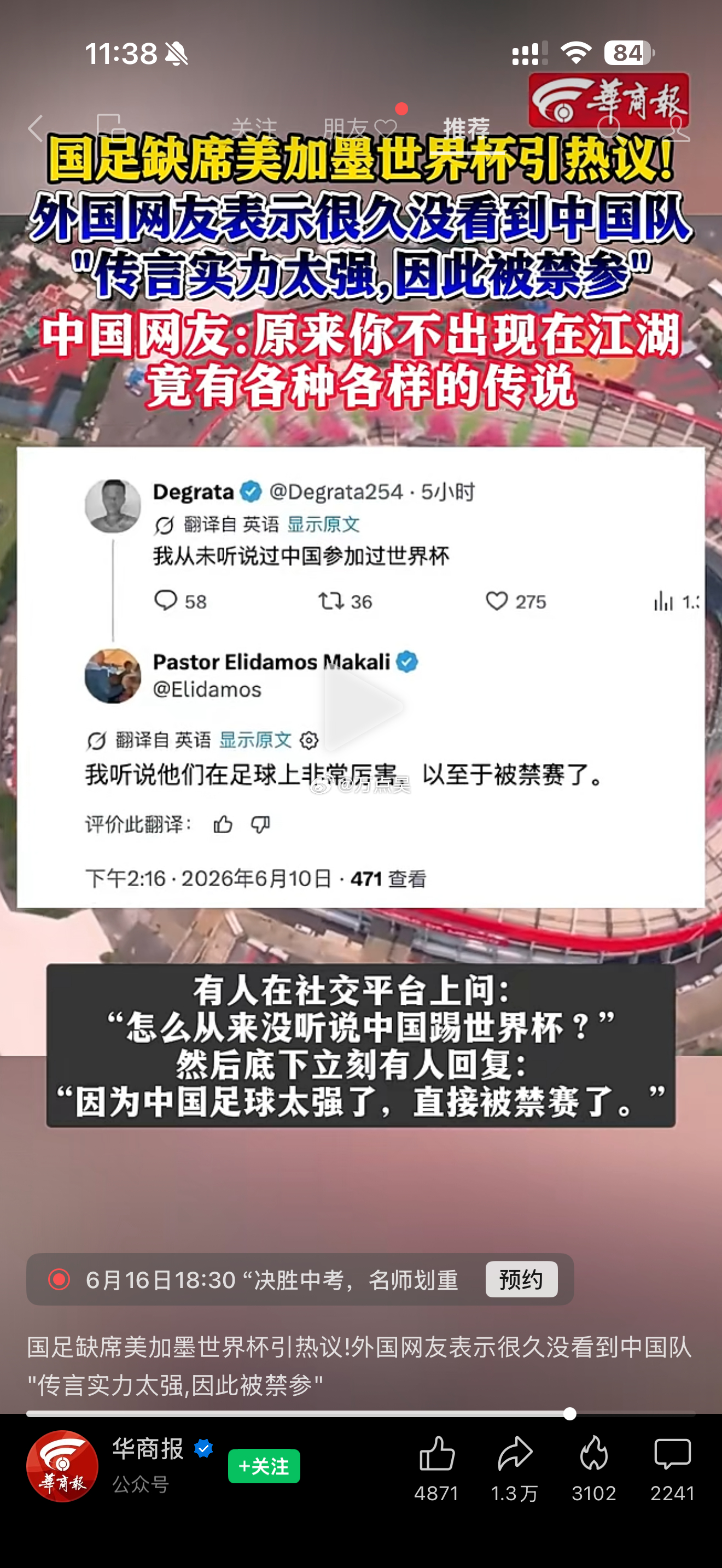 实力太强，被禁赛了 