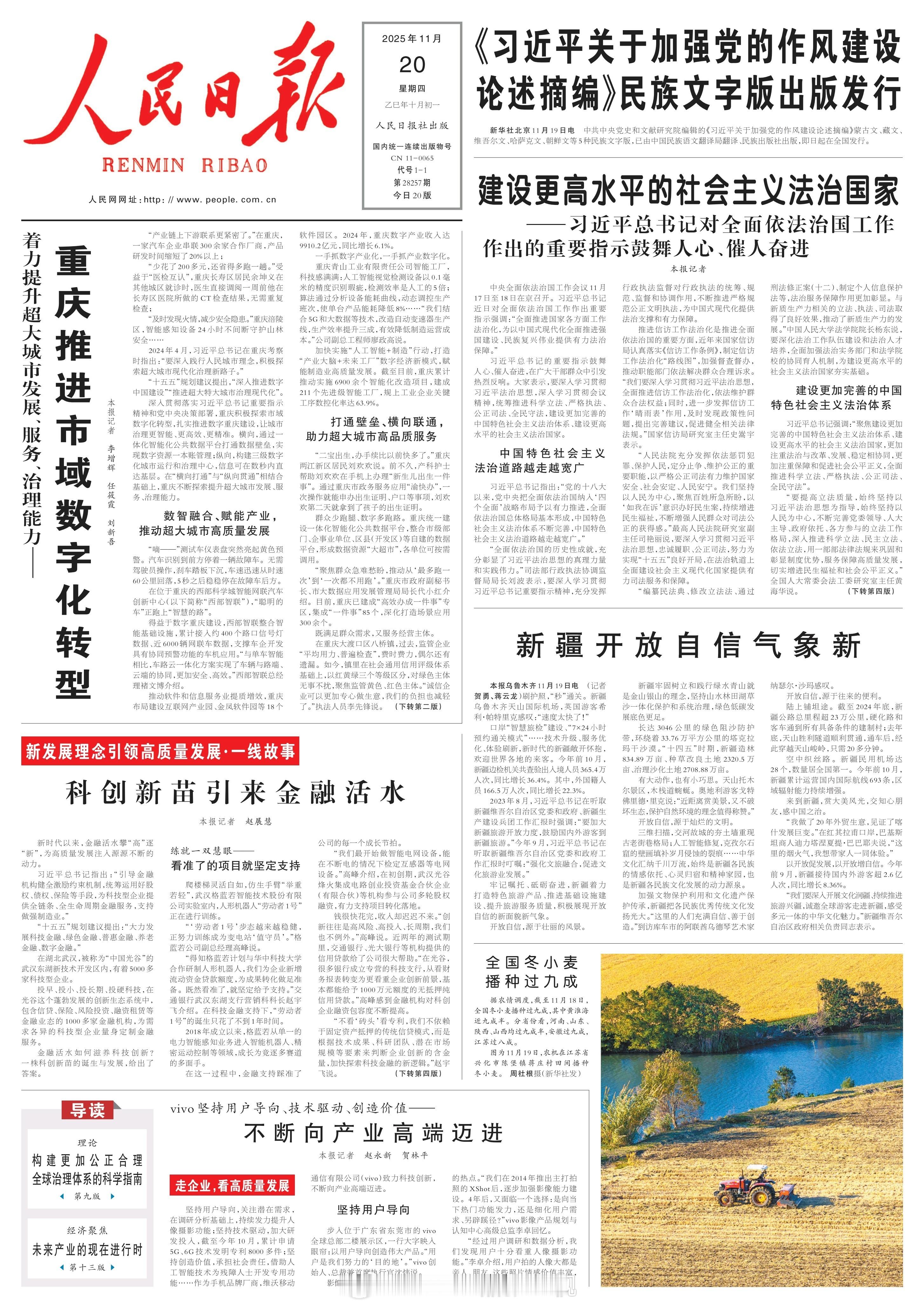 在其它的厂商忙于对付互联网口水仗的时候……vivo 悄悄的上了《人民日报》的头版