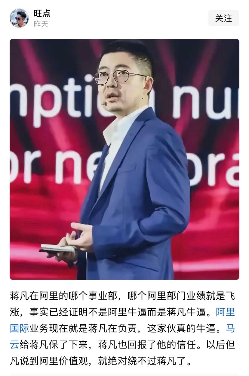 马云和蒋凡，就是伯乐和千里马的关系。 ​​​