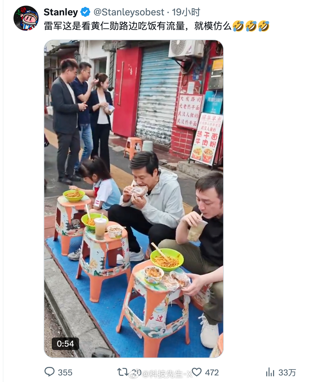 雷军和助理 武汉街头吃面，也被说成模仿黄仁勋。。。。。。 