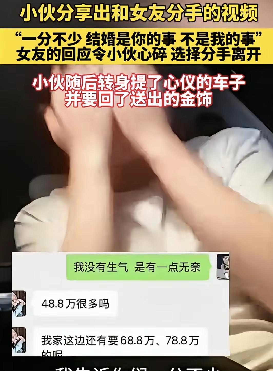谈崩了！6年感情止步彩礼，女友一句“结婚是你的事，不是我的事”，话让男子当场心碎