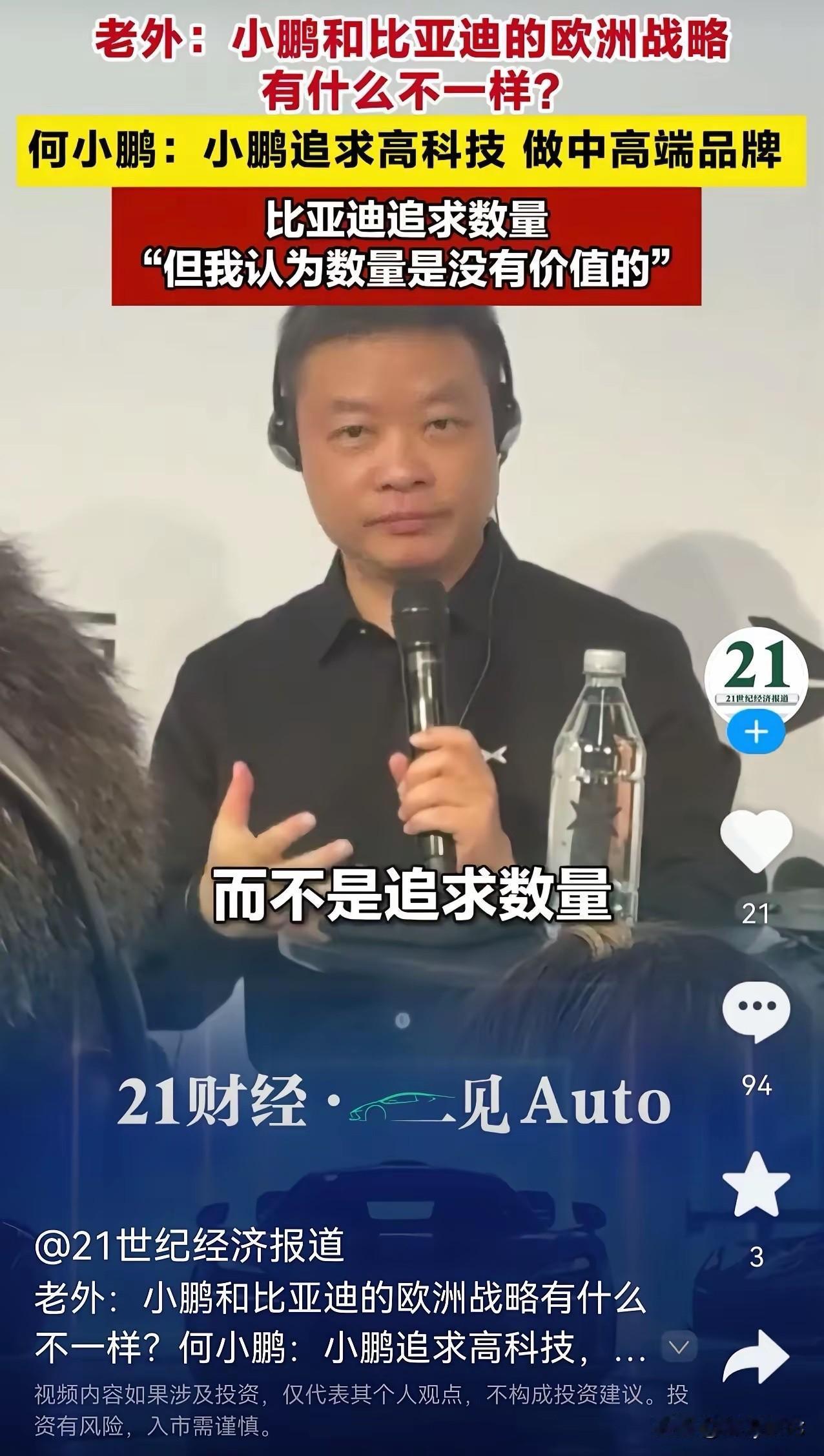 何小鹏在欧洲说的那些话，应该怎么说呢？
感觉小鹏汽车，格局就像名称里面的“小”，