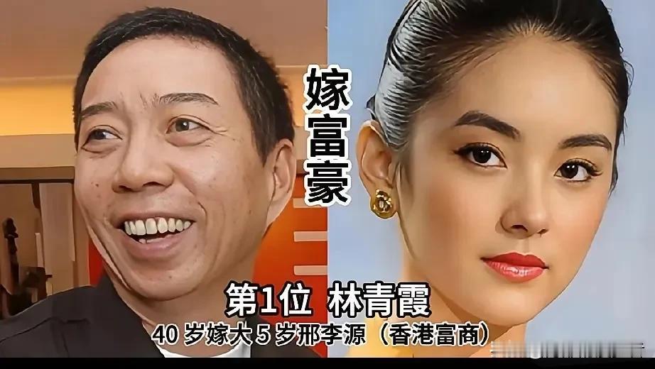 13位嫁入豪门的女神，人生境遇各不同。
娱乐圈里不少风华绝代的女神，最终选择踏入