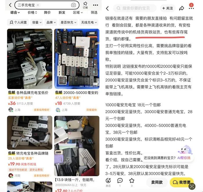【#被机场拦截的充电宝正在流入二手市场#】被机场拦截的充电宝处置缺口正在催生二手