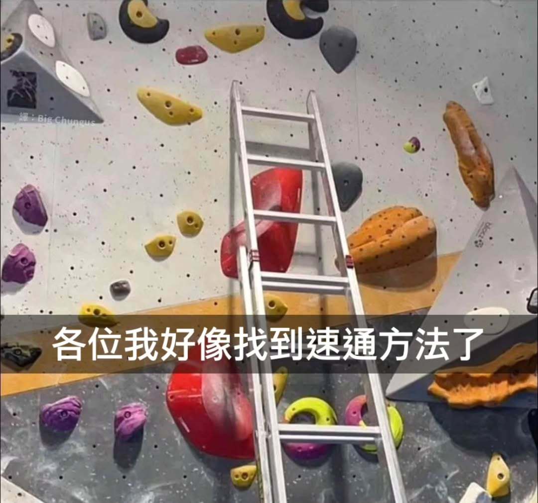 有高手memes
