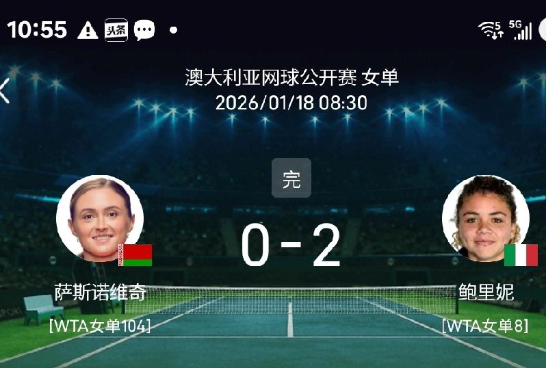 截止今天上午11点，2026澳网女单正赛首轮结束4场比赛，其中世界排名第8位的赛