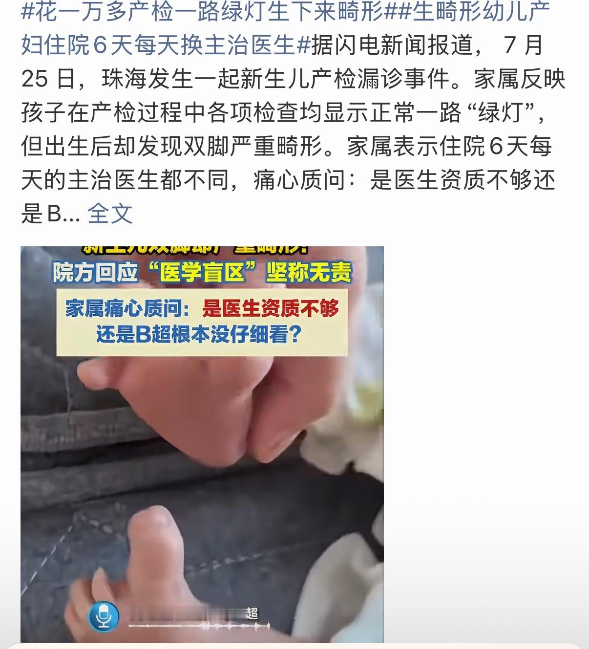 花一万多产检一路绿灯生下来畸形花重金信任医学筛查，最后却面对难以承受的结果。希望