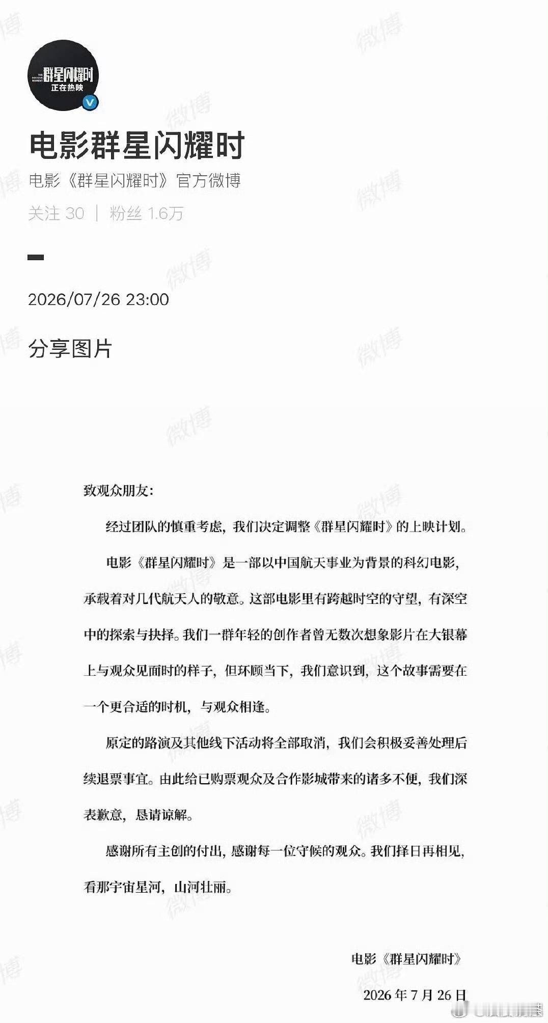 这决定是对的群星闪耀时撤档