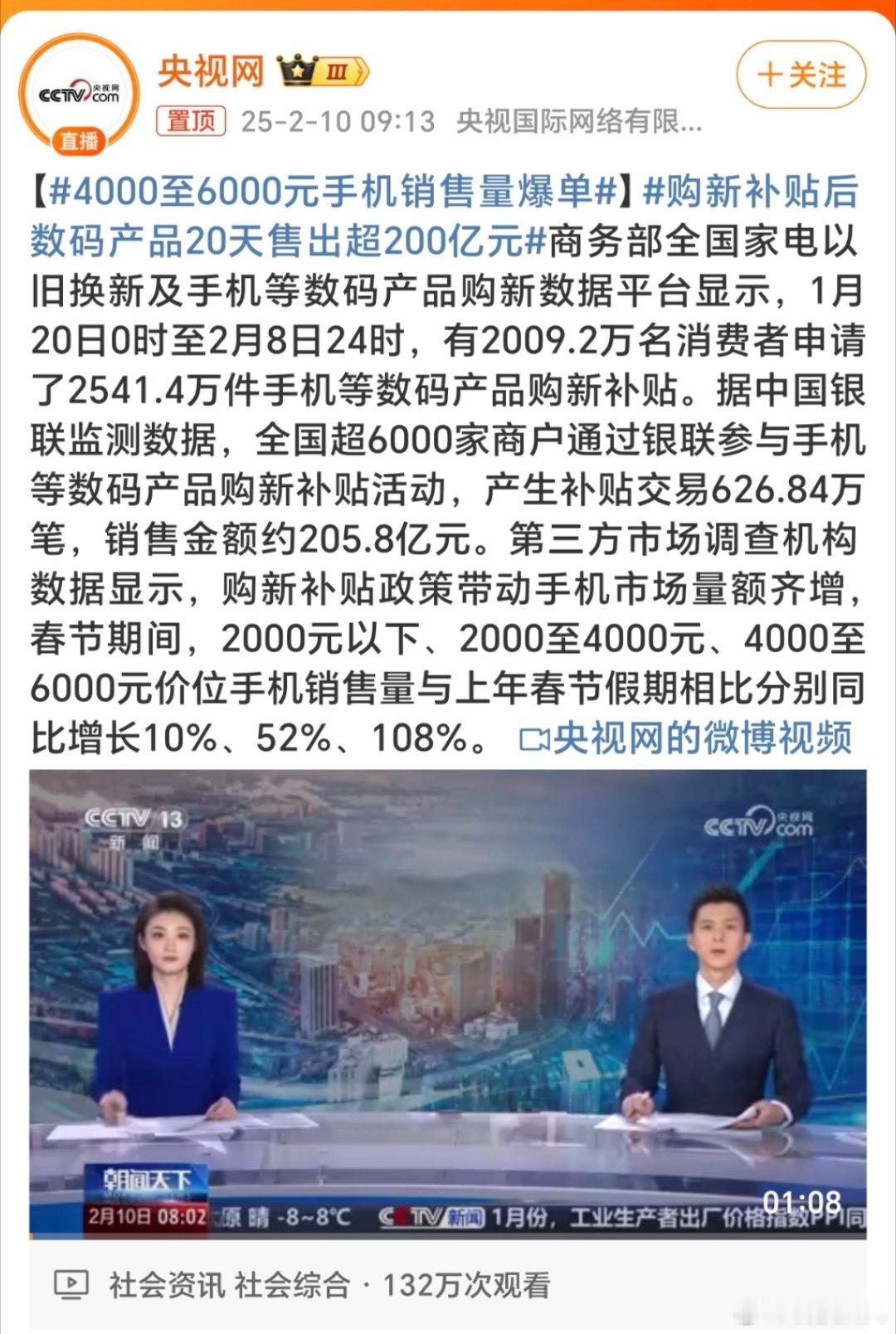 4000至6000元手机销售量爆单 还得是今年的国家补贴真是太给力了！今年确实是