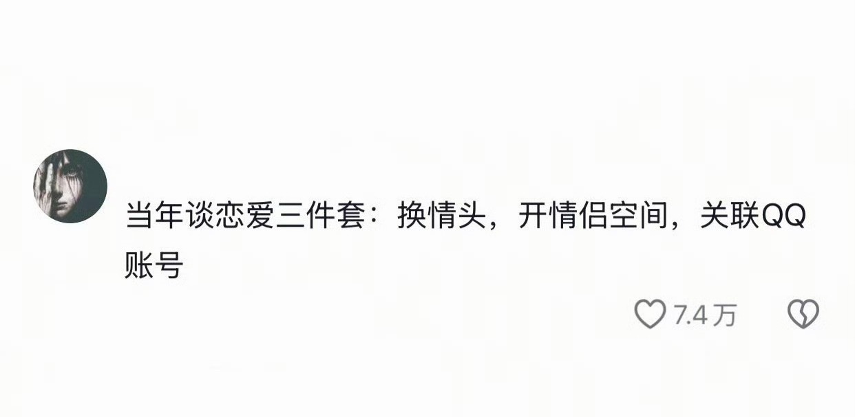 现在谈恋爱也是赶上好时候了还真的是，以前谈恋爱了 第一件事换情侣头像开情侣空间官