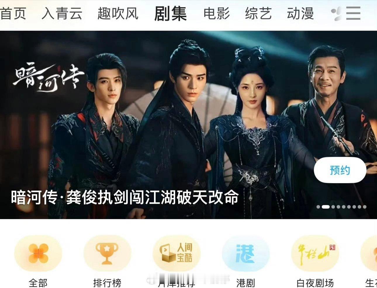 龚俊暗河传马上就要播了 ​​​