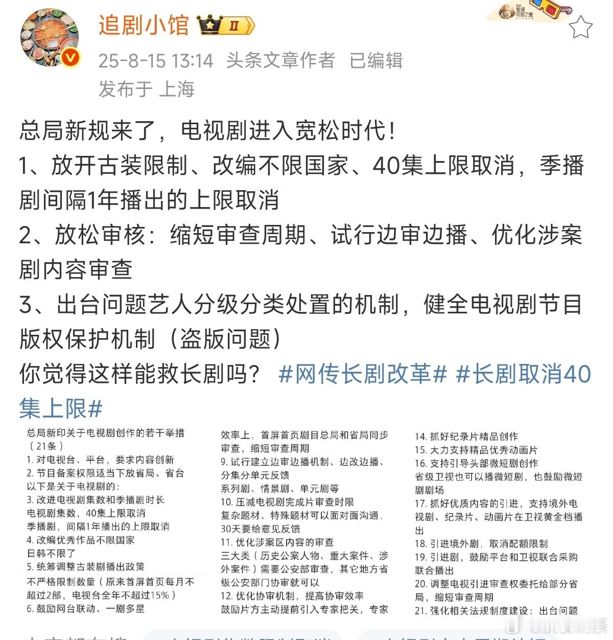 总局新规对长剧是救还是压 ​​​